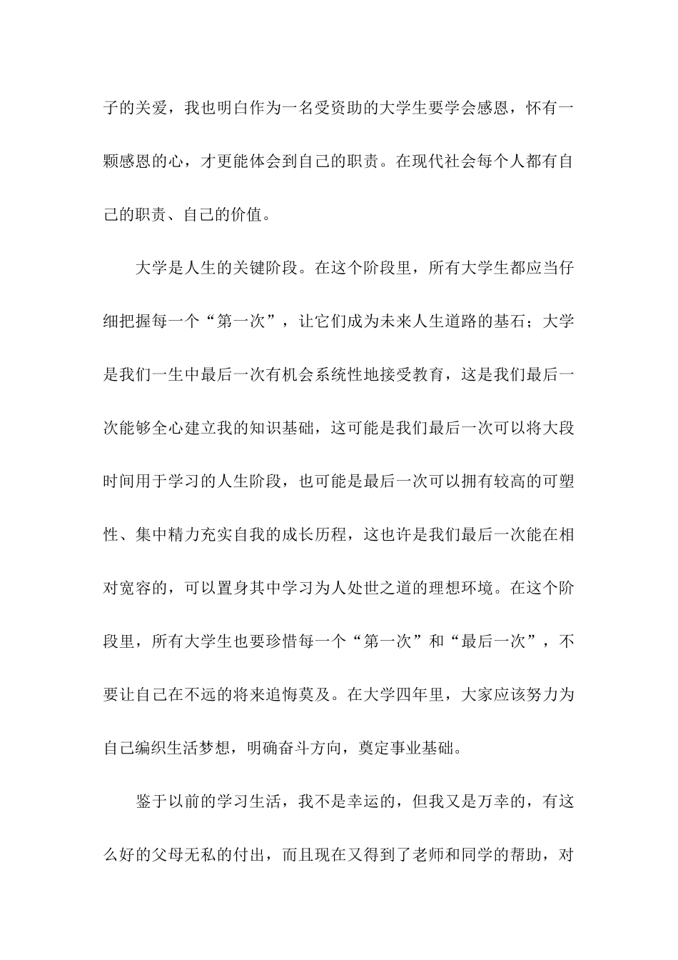 关于助学感谢信范文6篇_第3页