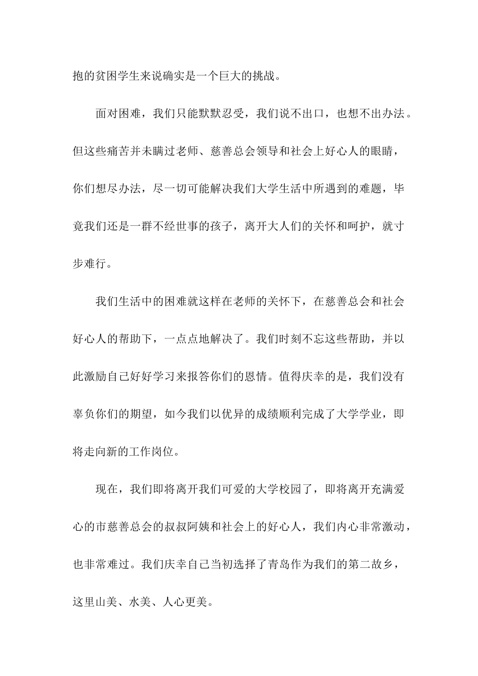 关于助学感谢信范文六篇_第2页