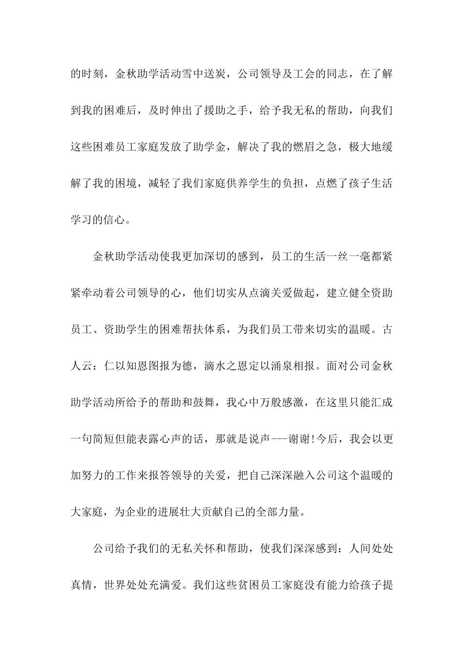 关于助学感谢信汇总9篇_第2页