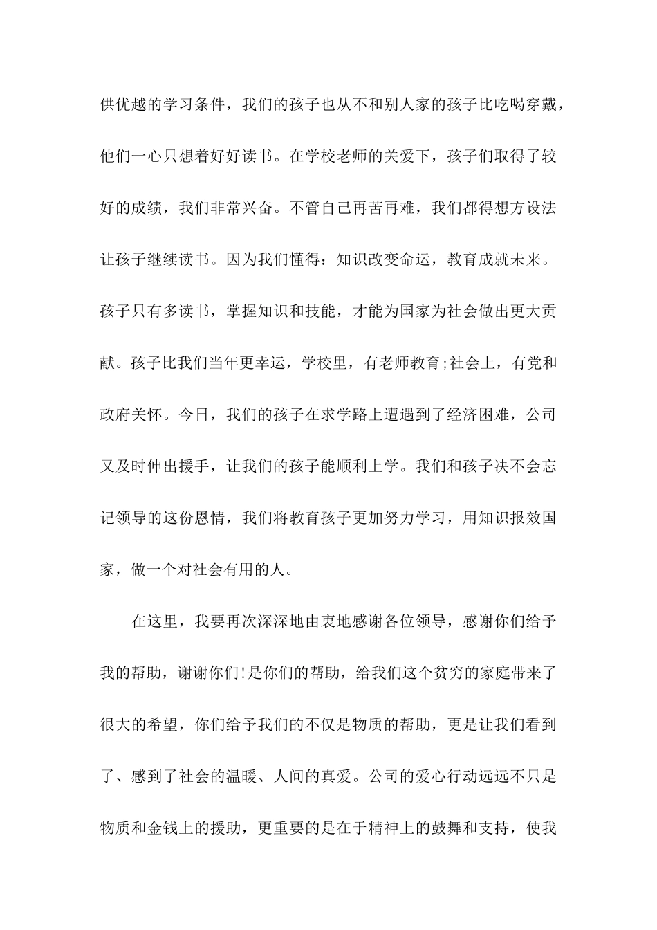 关于助学感谢信汇总9篇_第3页