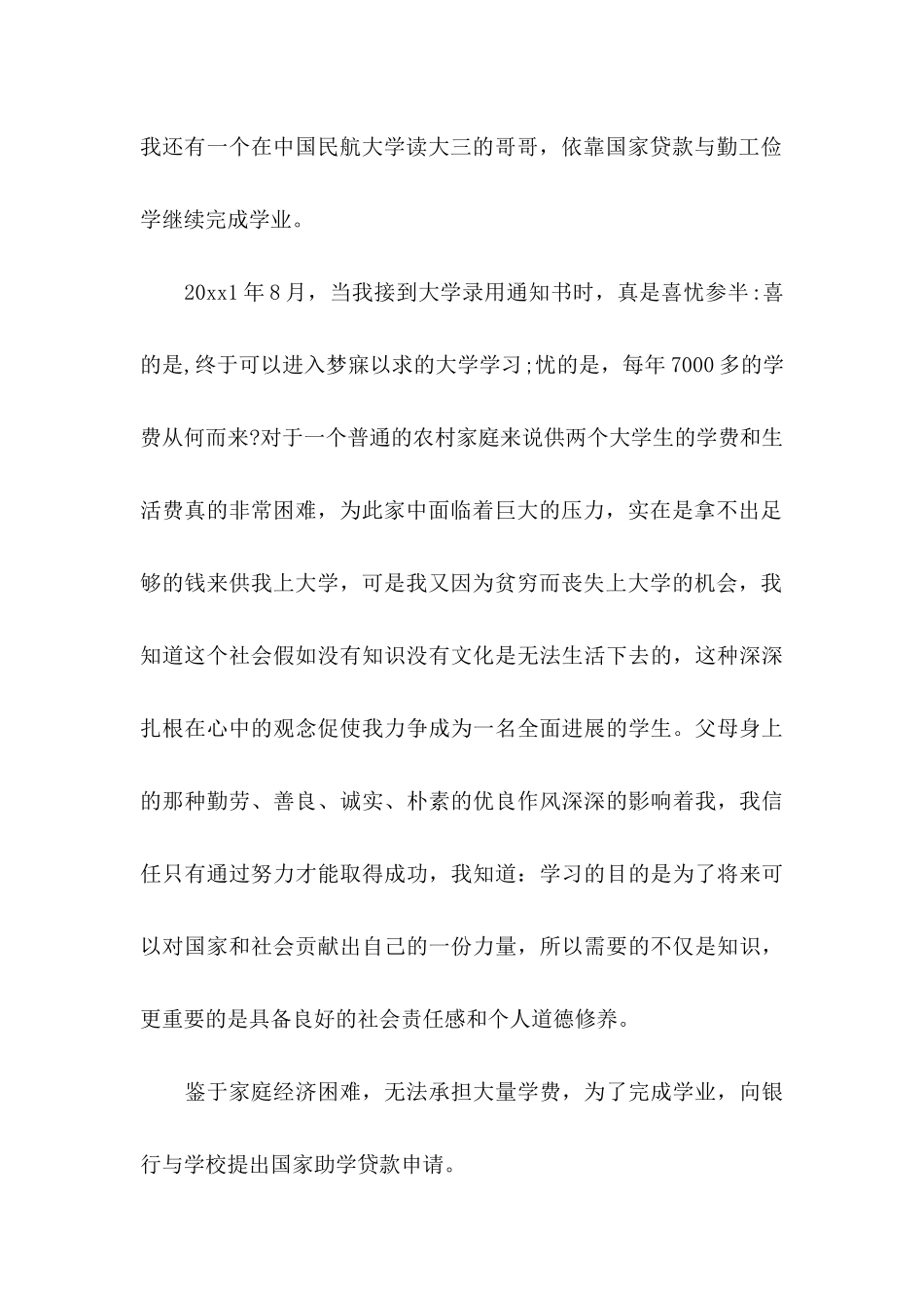 关于助学贷款申请书五篇_第2页