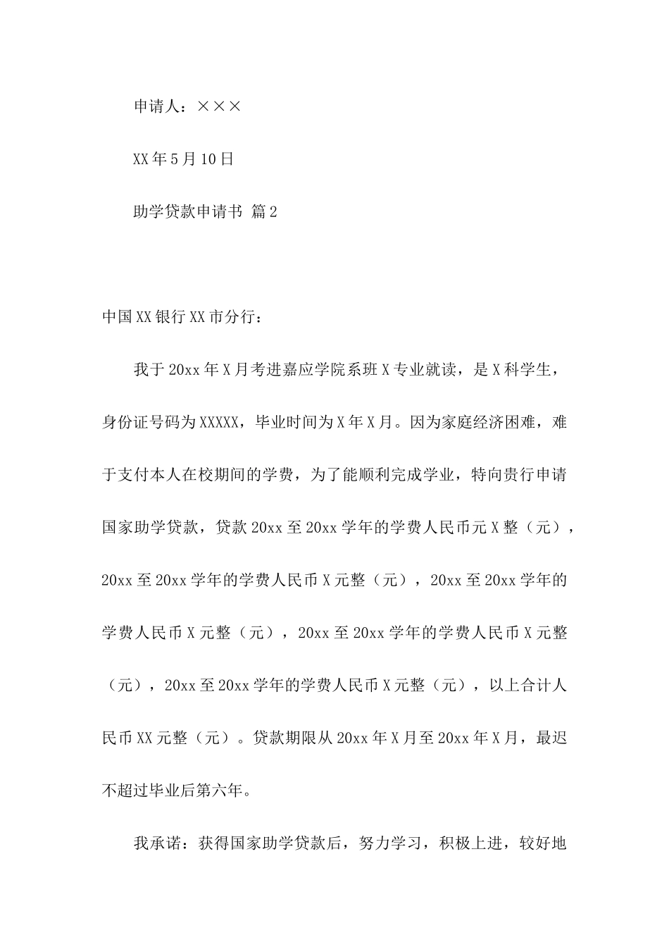 关于助学贷款申请书五篇_第3页
