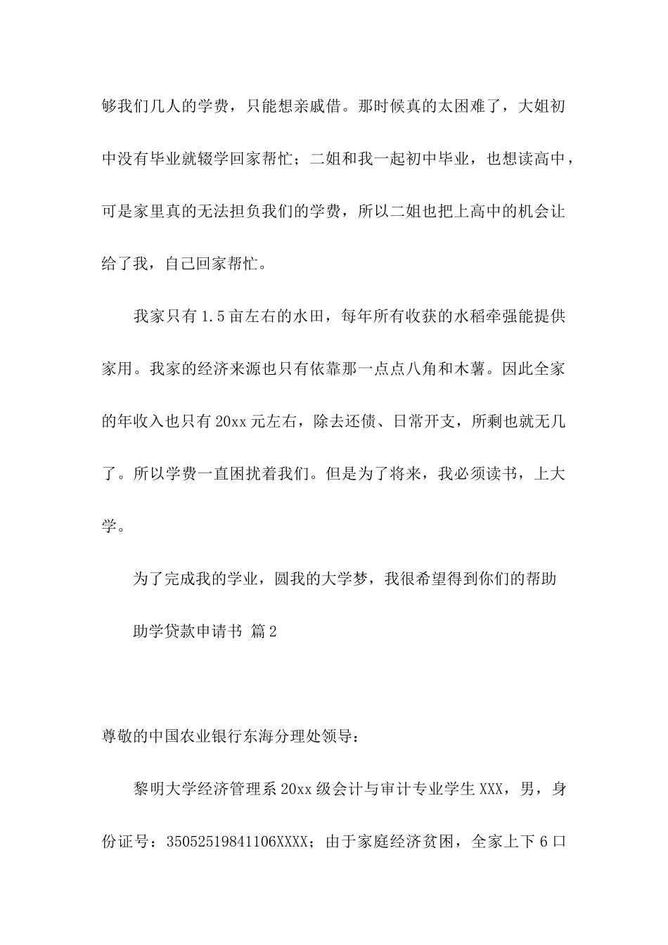 关于助学贷款申请书模板9篇_第2页
