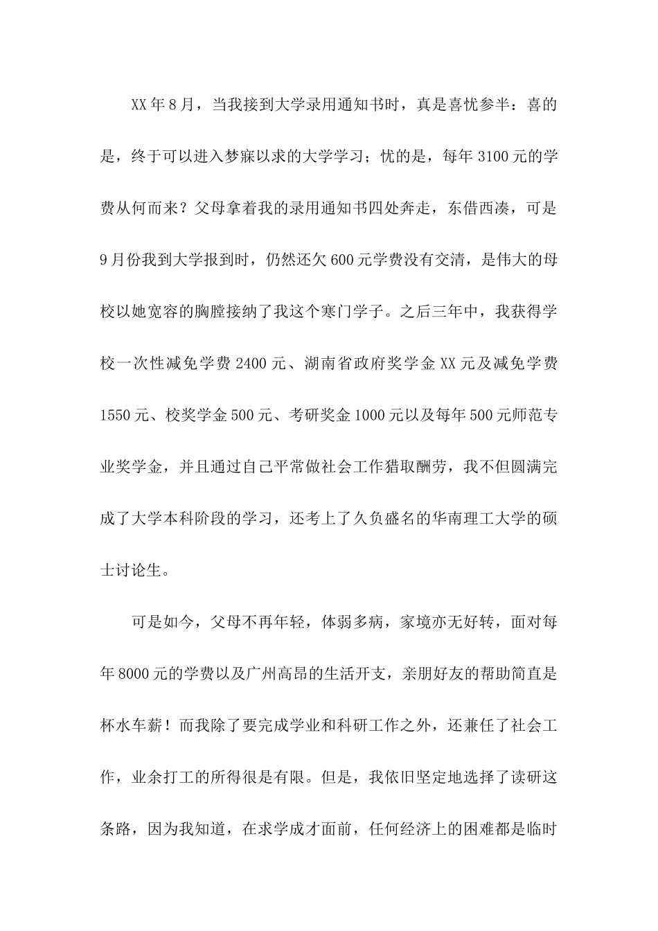 关于助学贷款申请书四篇_第3页