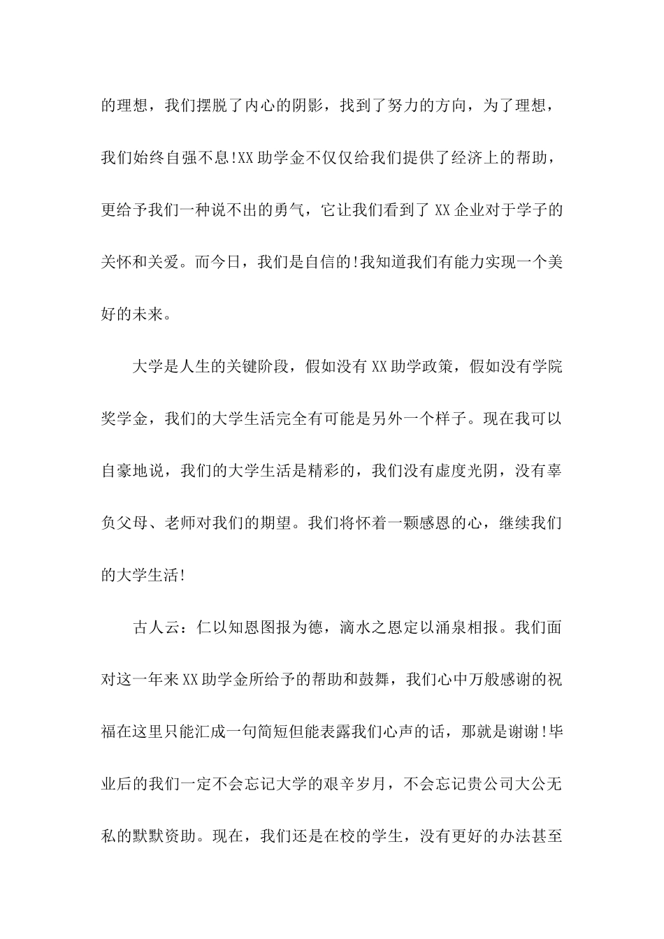 关于助学金感谢信 (2)_第2页