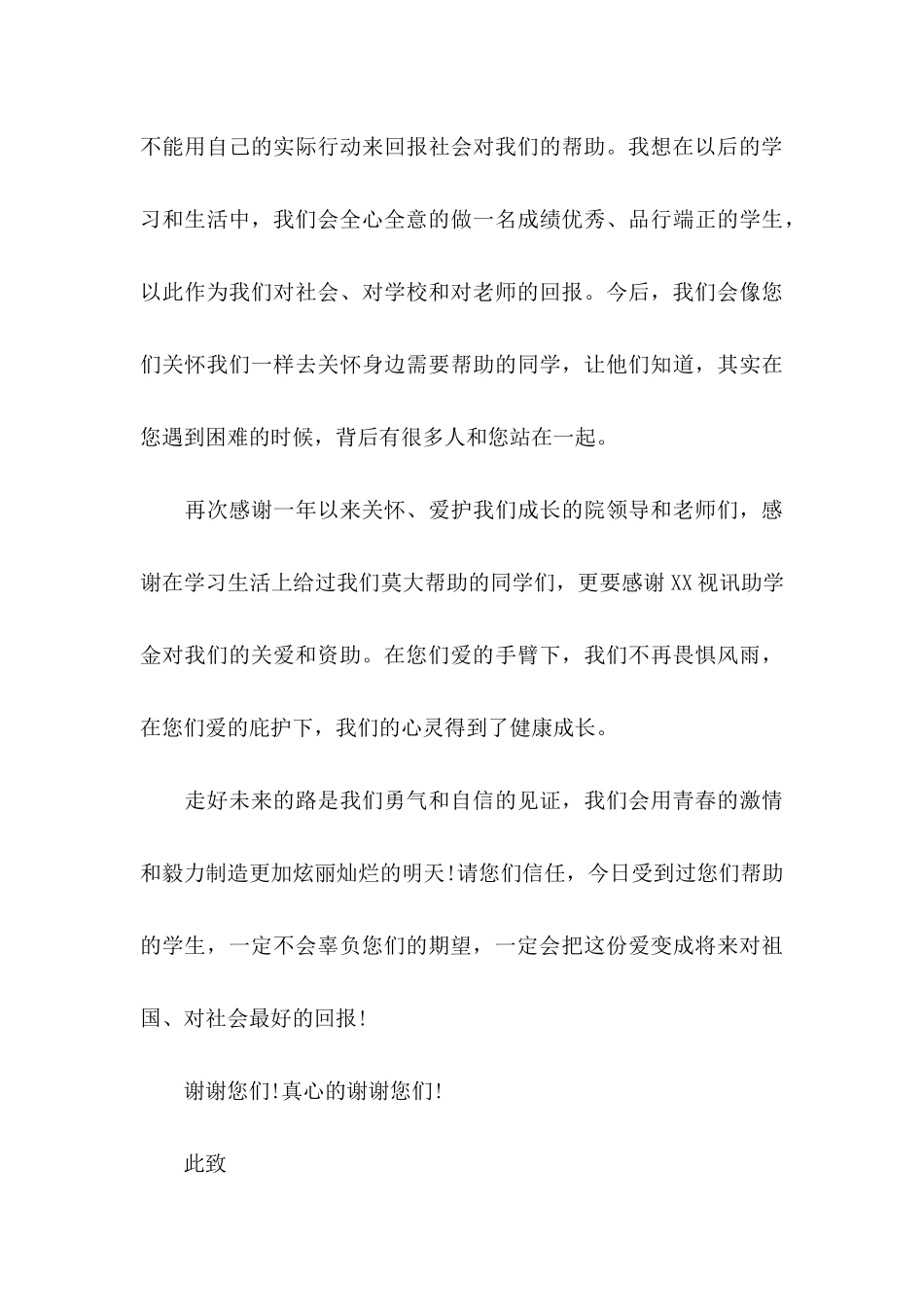 关于助学金感谢信 (2)_第3页