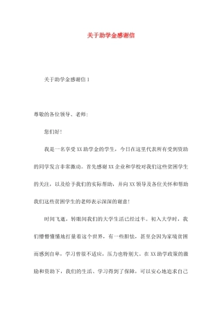 关于助学金感谢信 (2)