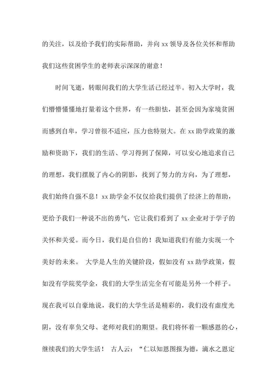 关于助学金感谢信 _第2页