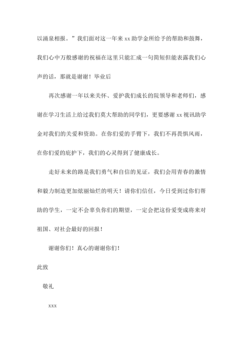 关于助学金感谢信 _第3页