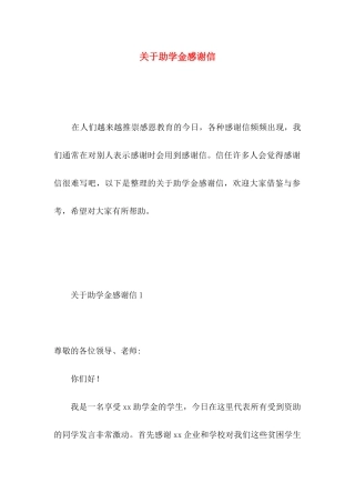 关于助学金感谢信 