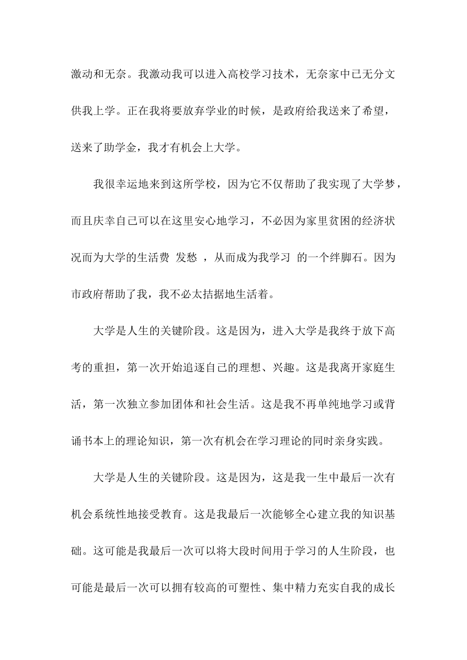 关于助学金感谢信_第2页