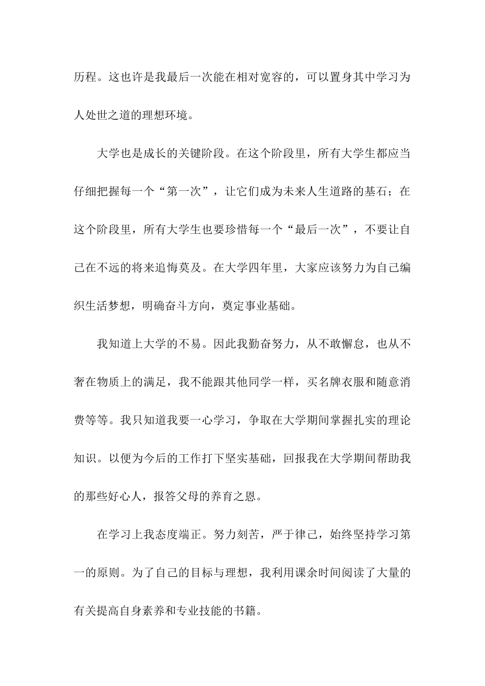 关于助学金感谢信_第3页