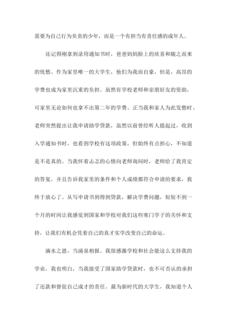 关于助学金感谢信15篇_第2页