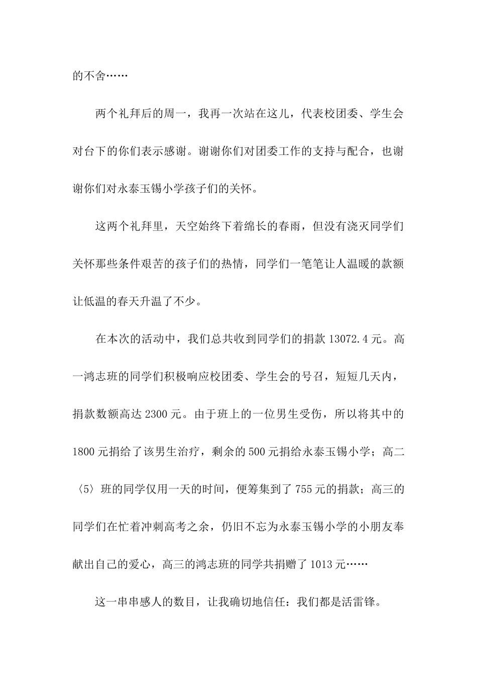 关于助学感谢信集锦六篇_第2页