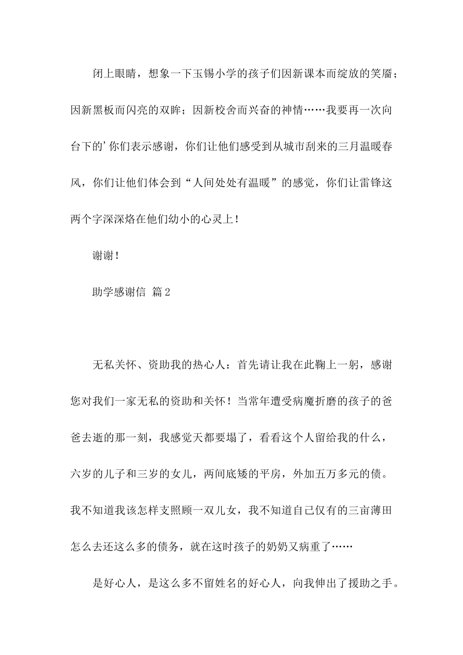 关于助学感谢信集锦六篇_第3页