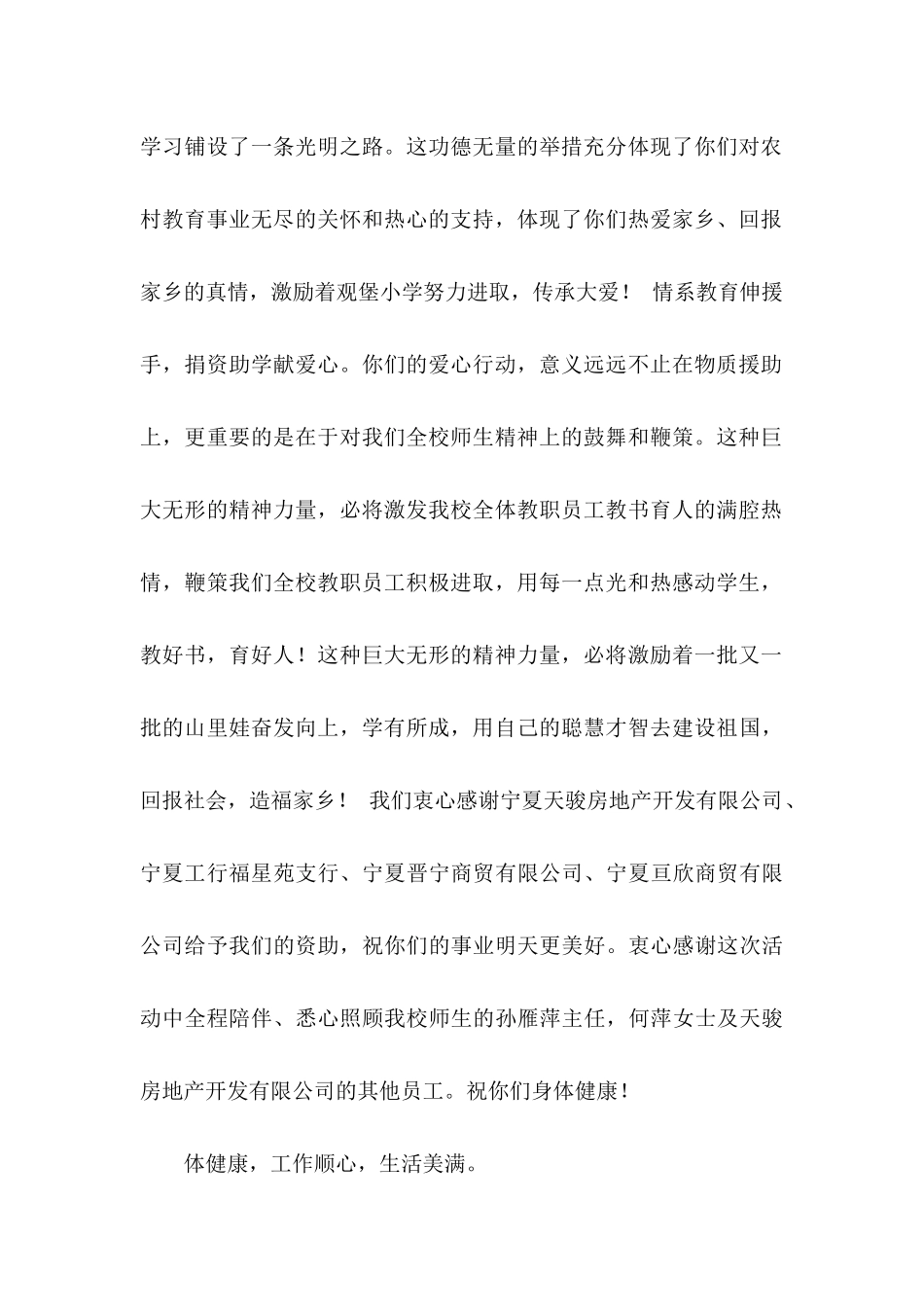 关于助学感谢信集锦八篇_第2页