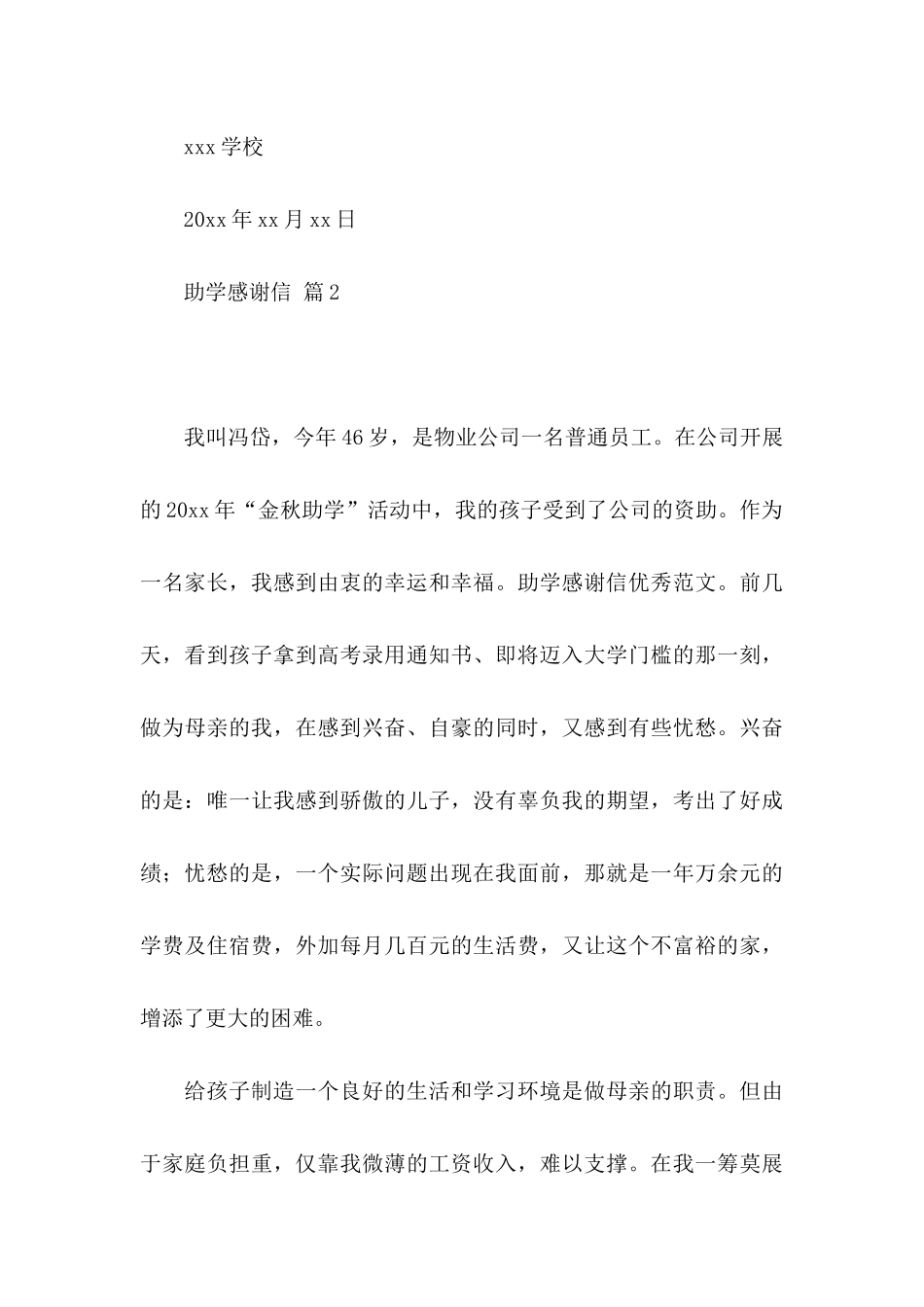 关于助学感谢信集锦八篇_第3页