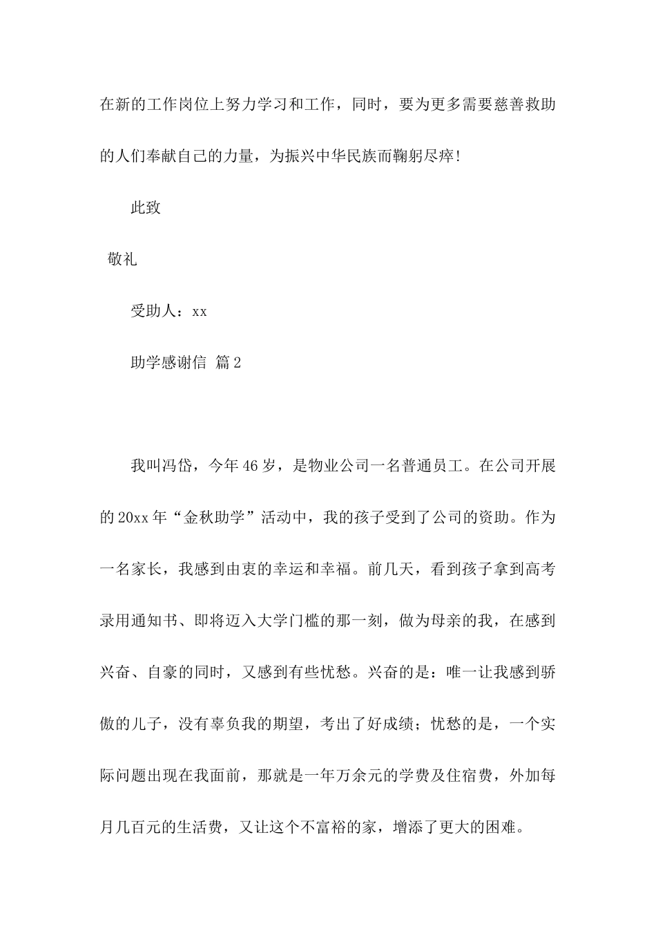 关于助学感谢信模板集合六篇_第3页