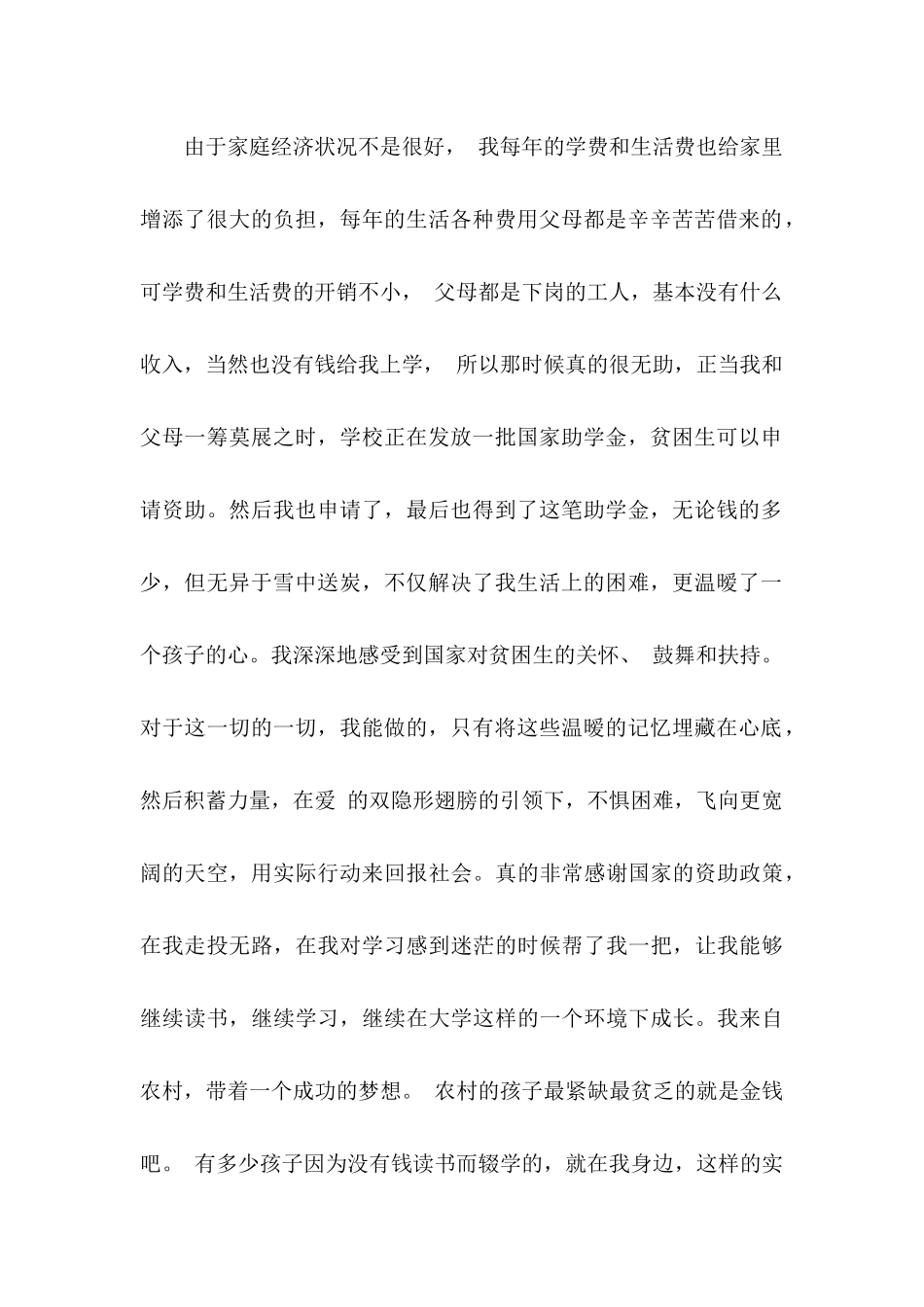 关于助学感谢信集合八篇_第2页