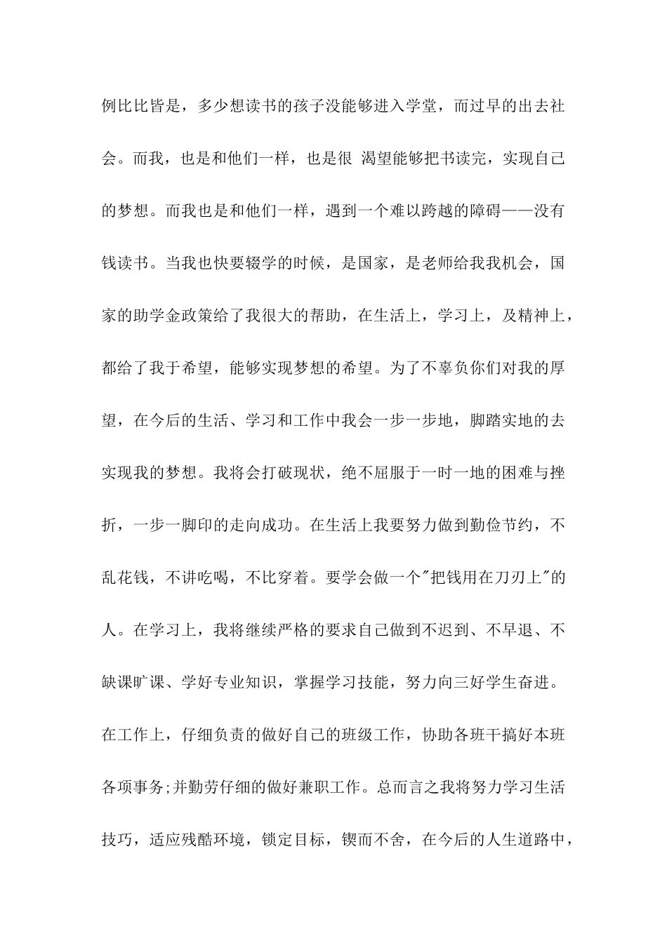 关于助学感谢信集合八篇_第3页