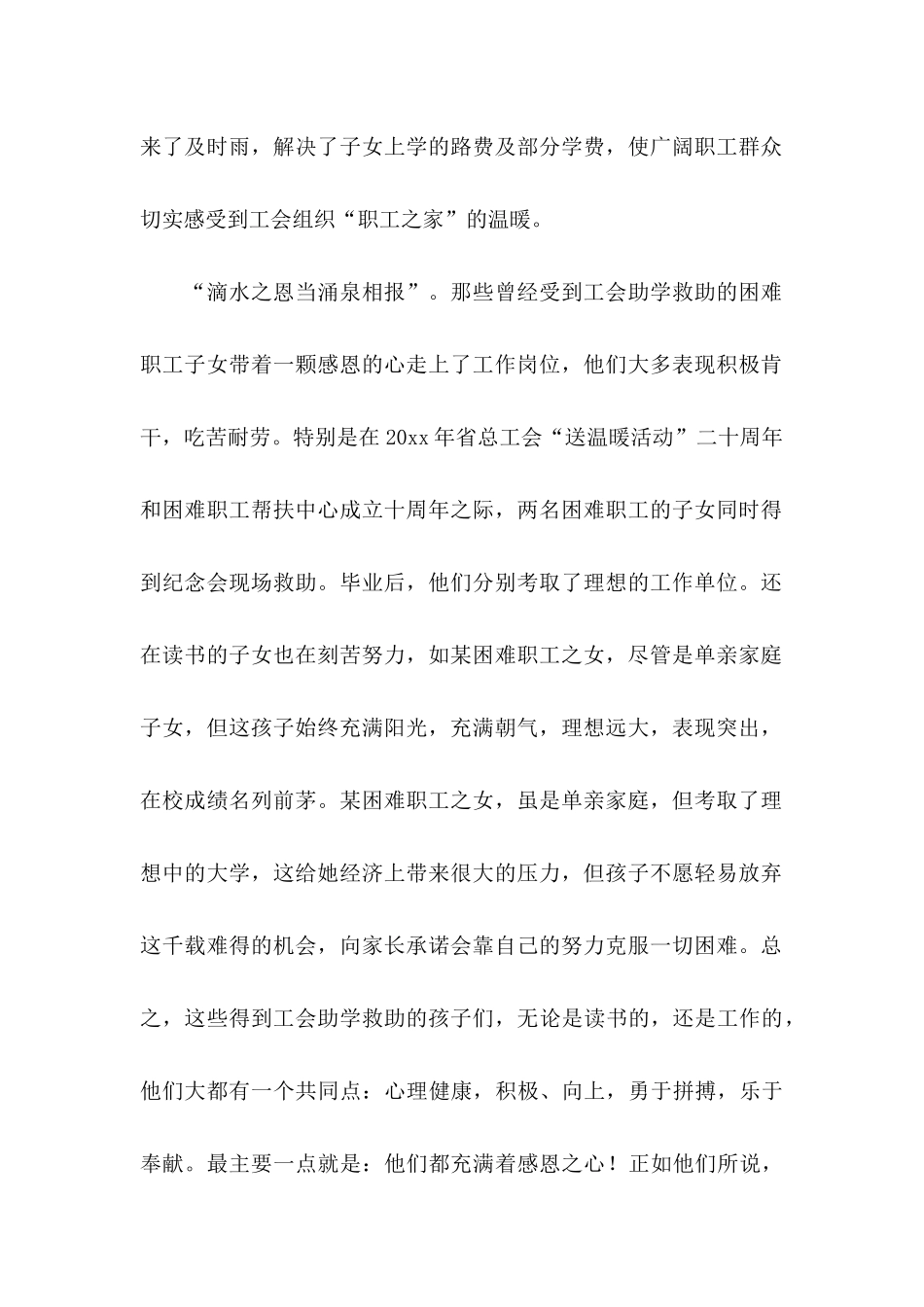 关于助学感谢信模板集锦5篇_第2页