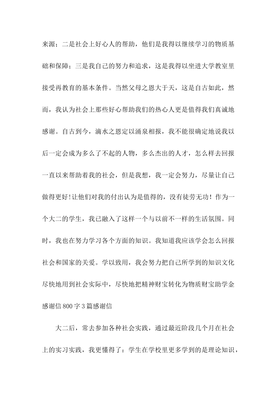 关于助学感谢信汇总八篇_第2页