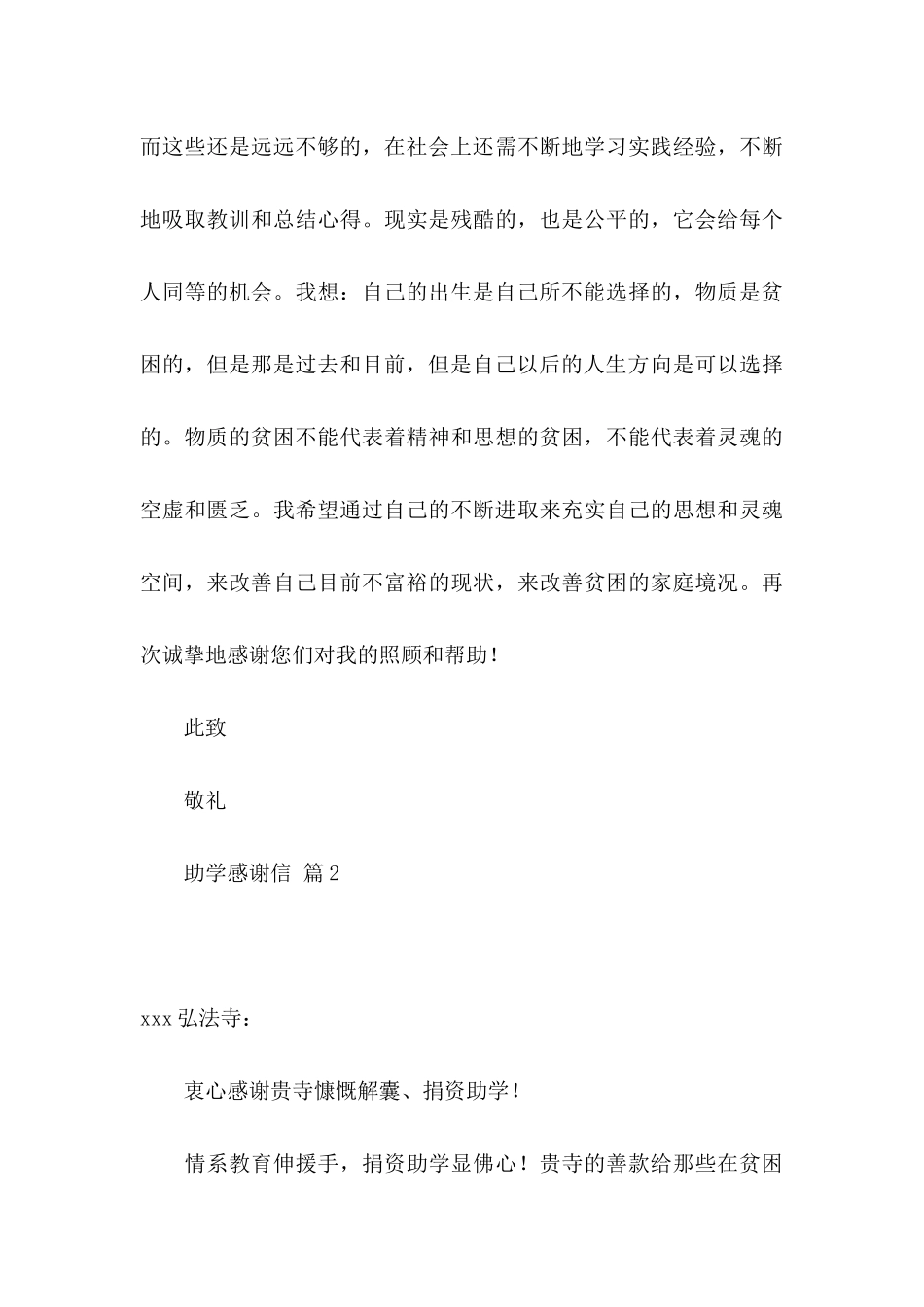 关于助学感谢信汇总八篇_第3页