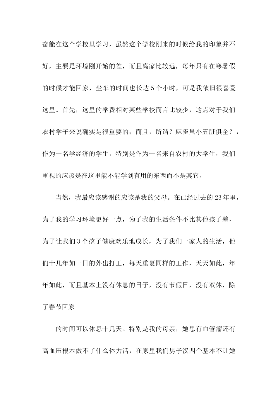 关于助学金感谢信3篇_第2页