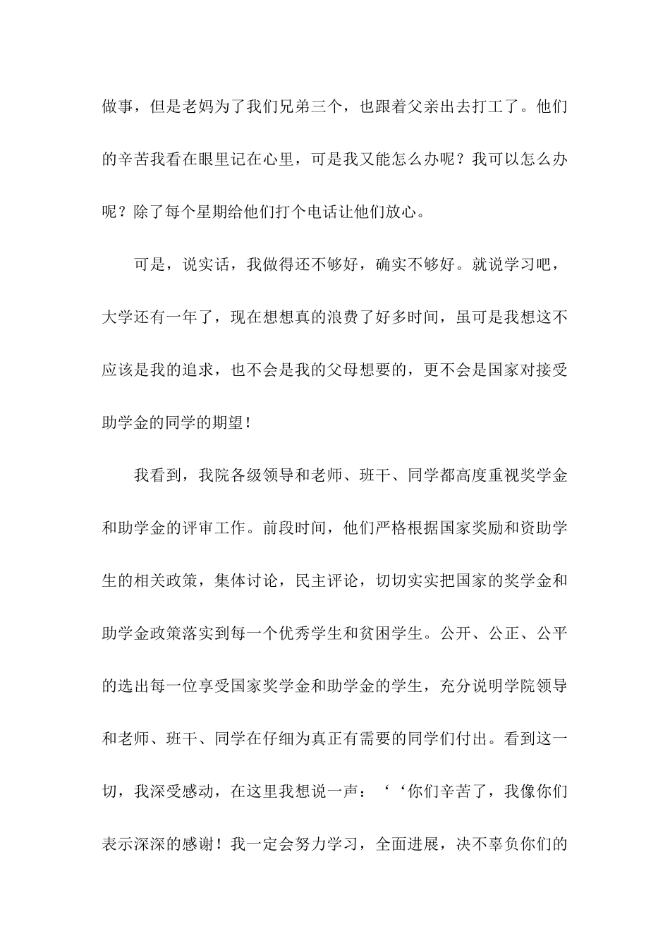 关于助学金感谢信3篇_第3页