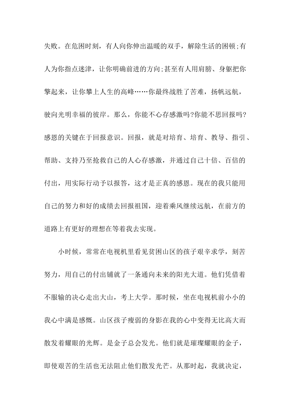 关于助学金的感谢信_第2页