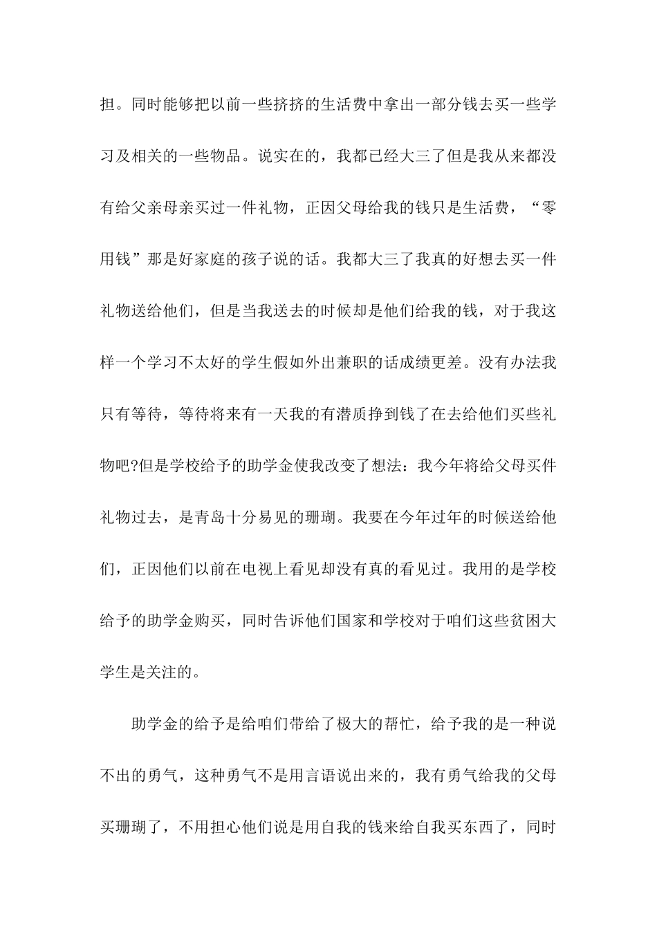 关于助学金感谢信模板合集七篇_第3页