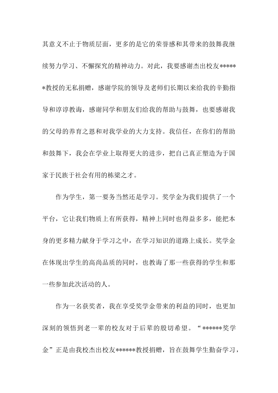 关于助学金的优秀感谢信_第2页