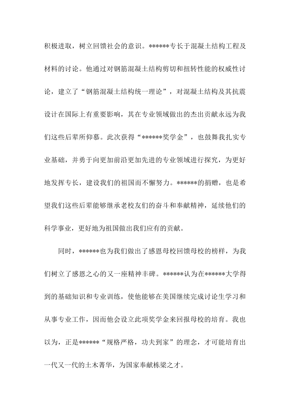 关于助学金的优秀感谢信_第3页