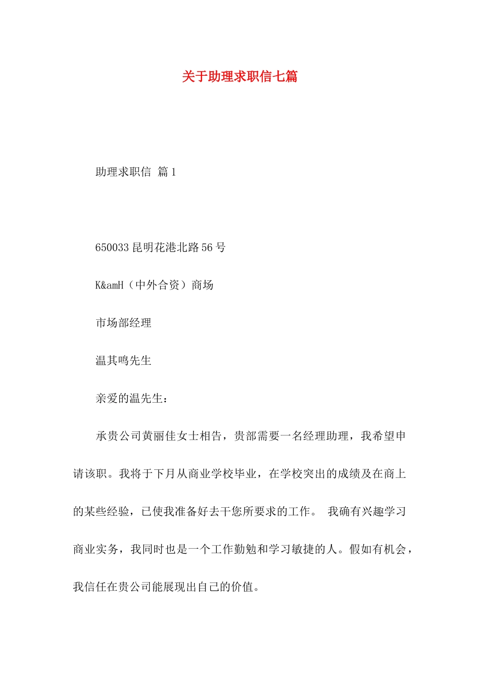 关于助理求职信七篇_第1页