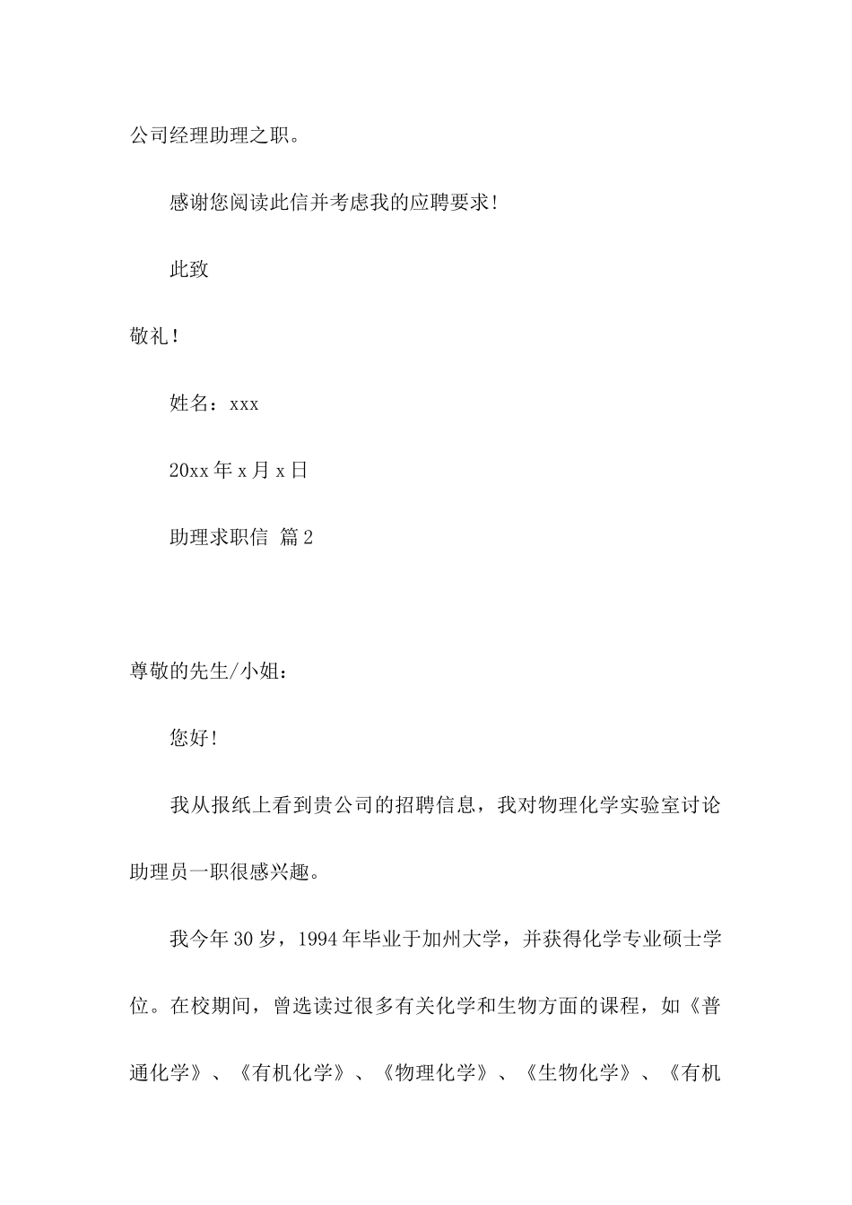 关于助理求职信合集十篇_第2页