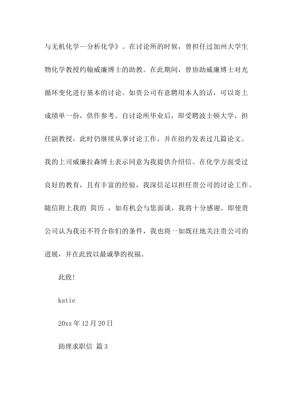 关于助理求职信合集十篇_第3页