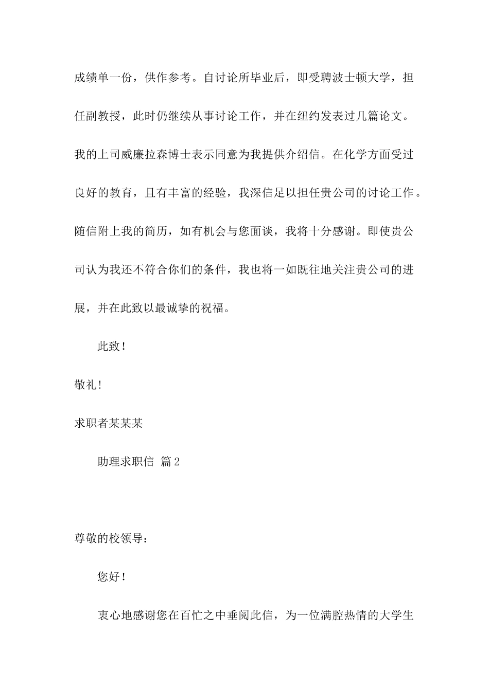 关于助理求职信模板合集8篇_第2页