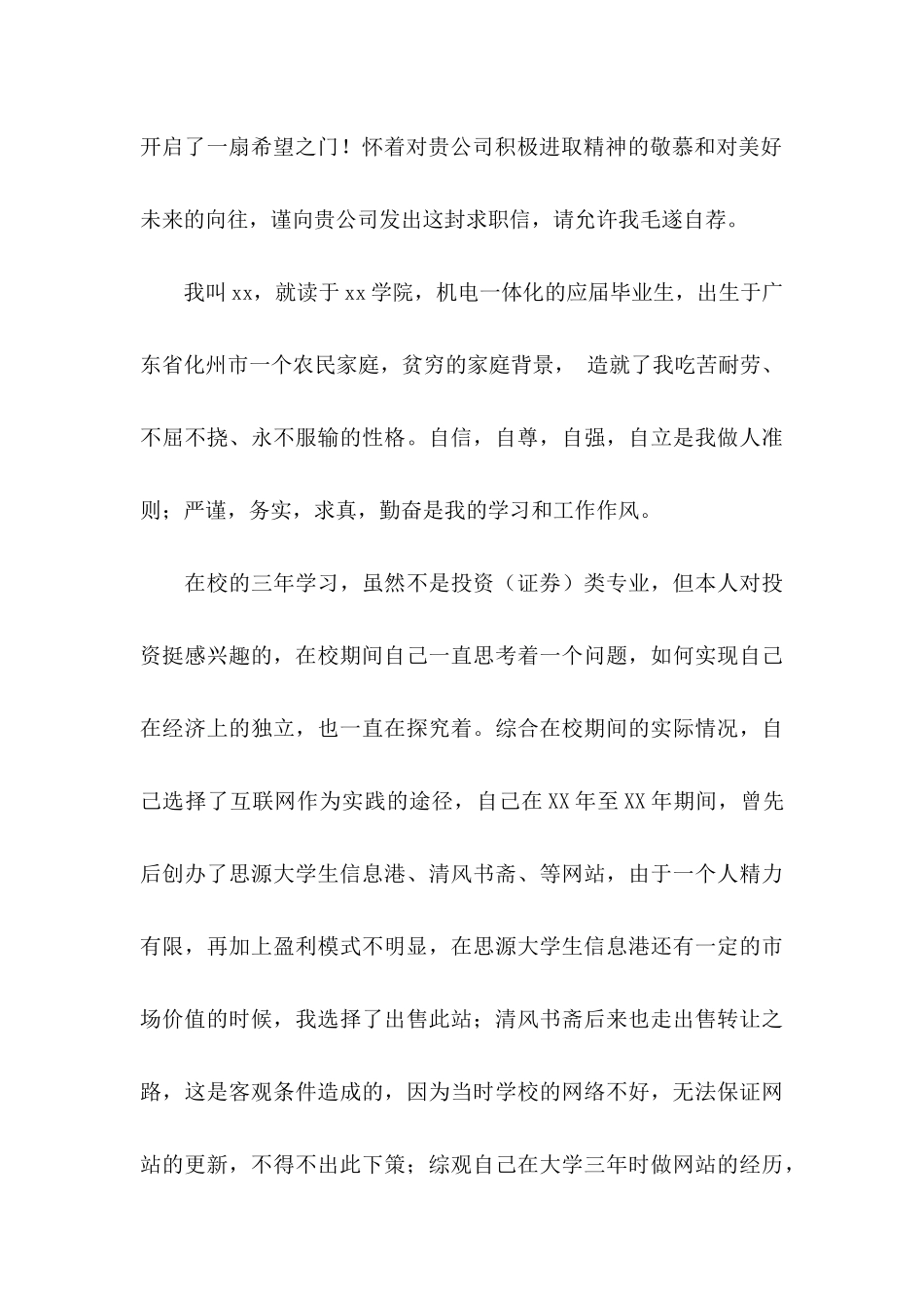 关于助理求职信模板合集8篇_第3页