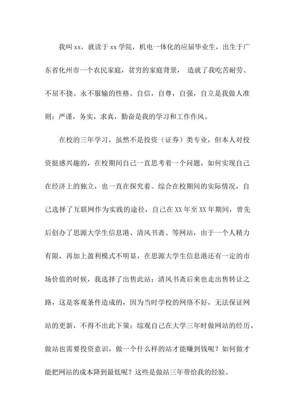 关于助理求职信模板汇编7篇_第2页