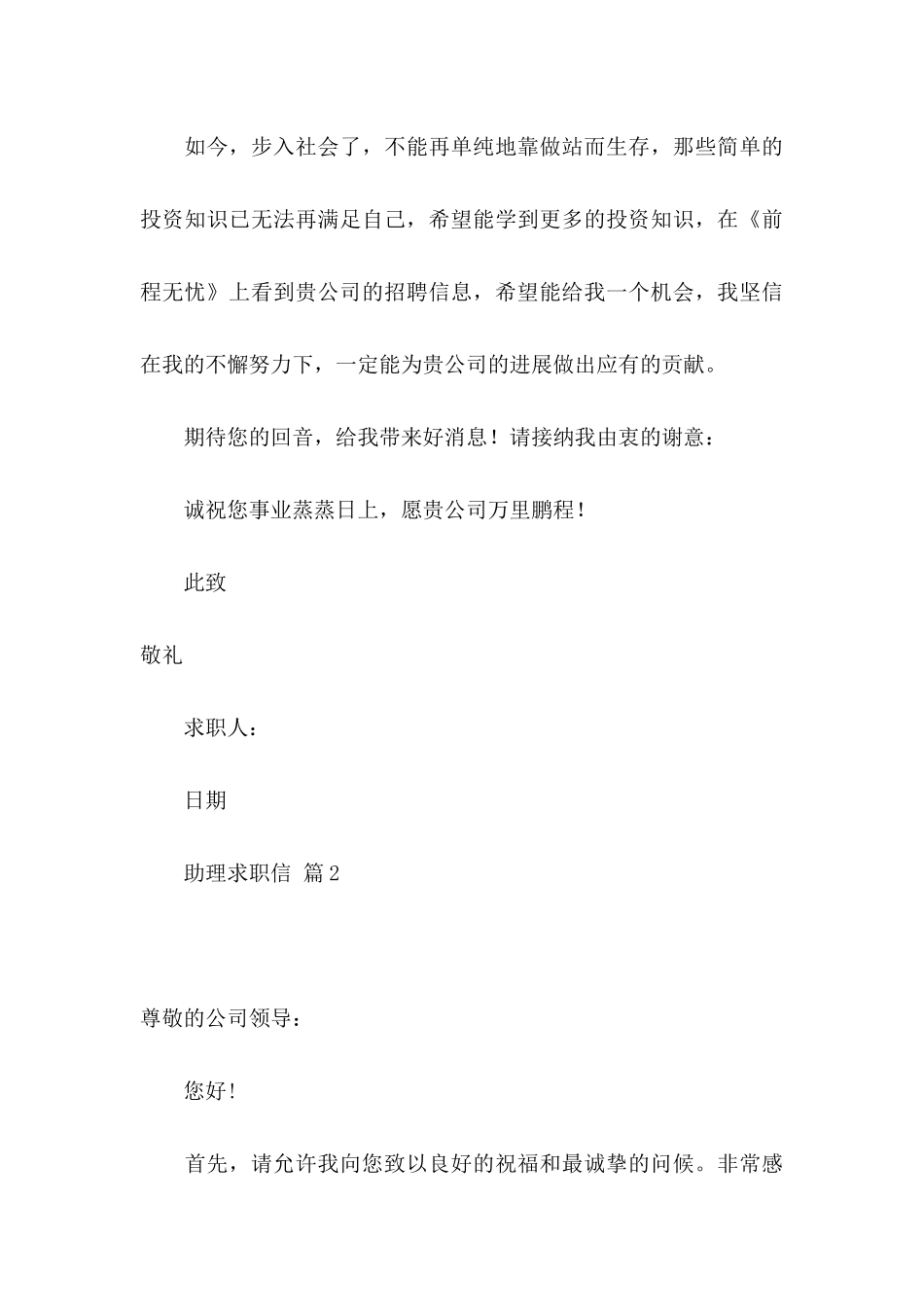 关于助理求职信模板汇编7篇_第3页