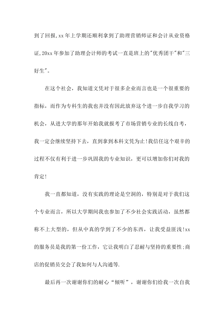 关于助理求职信汇总九篇_第2页