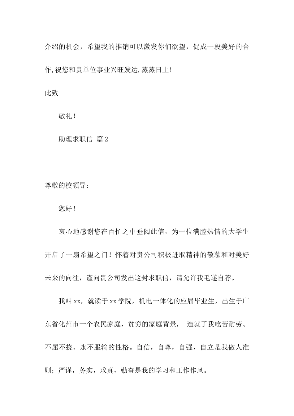 关于助理求职信汇总九篇_第3页
