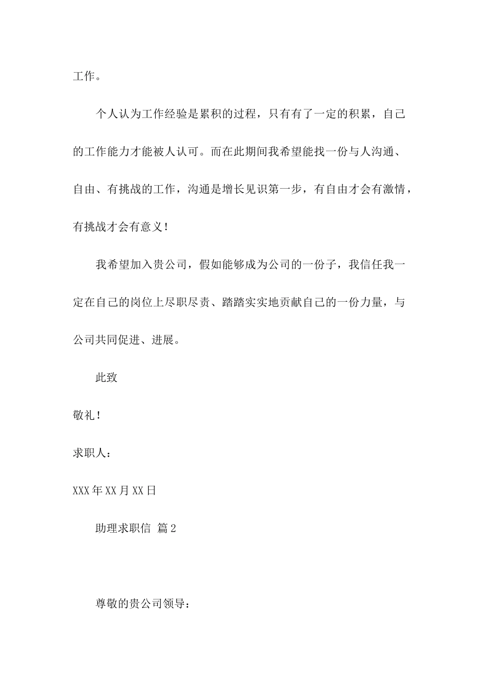 关于助理求职信锦集4篇_第2页