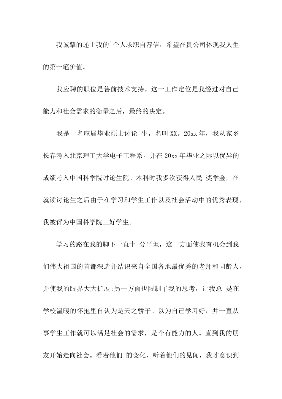 关于助理求职信锦集4篇_第3页