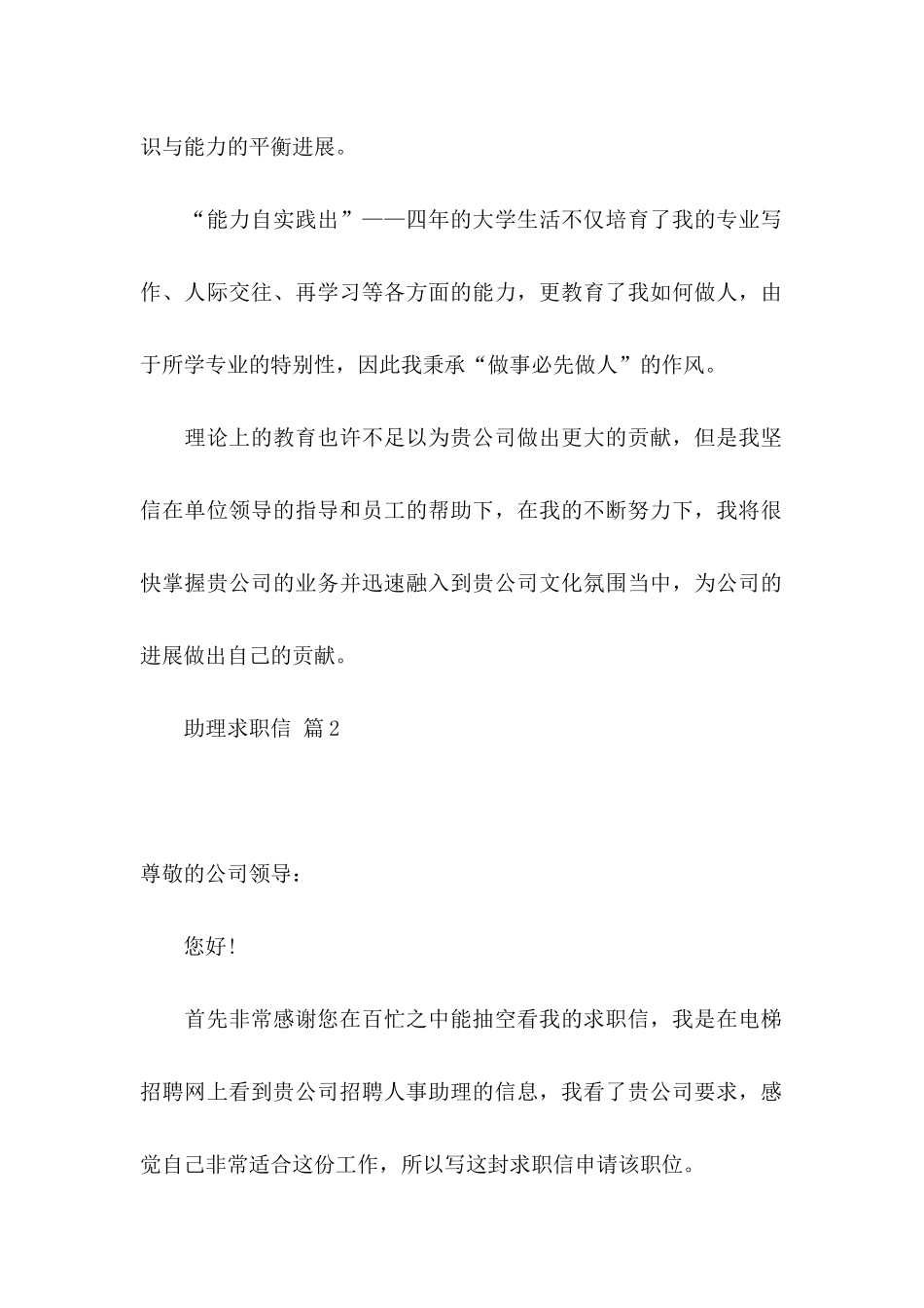 关于助理求职信模板汇总四篇_第2页