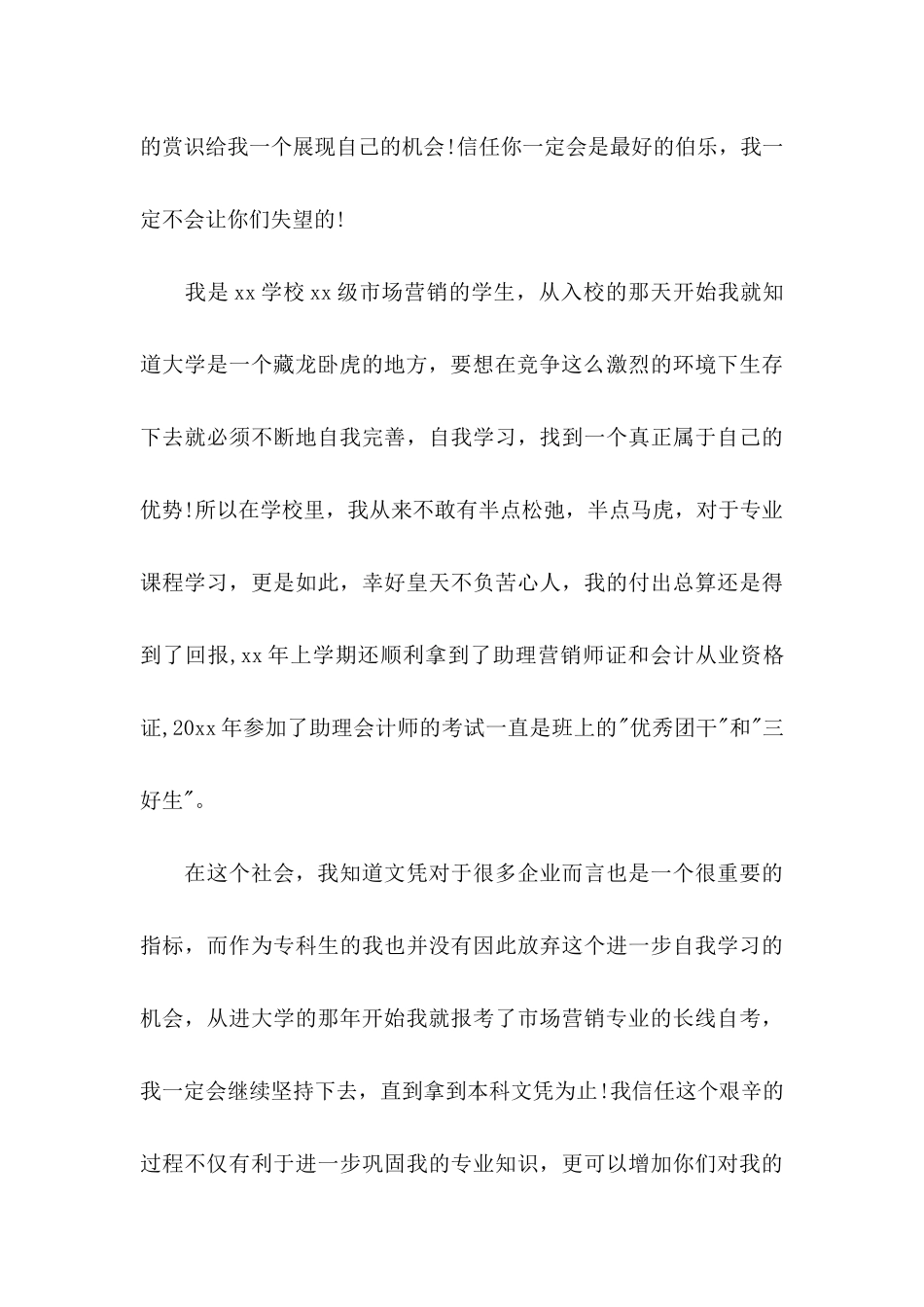 关于助理求职信锦集七篇_第3页