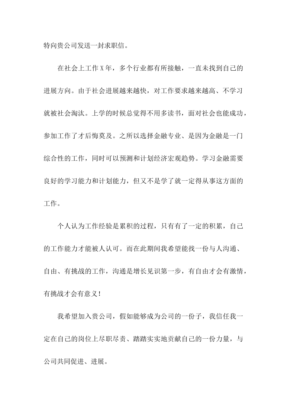 关于助理求职信锦集六篇_第3页