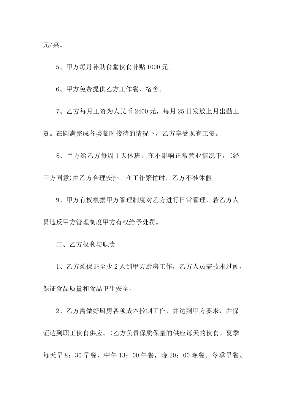 关于劳务协议书4篇_第2页
