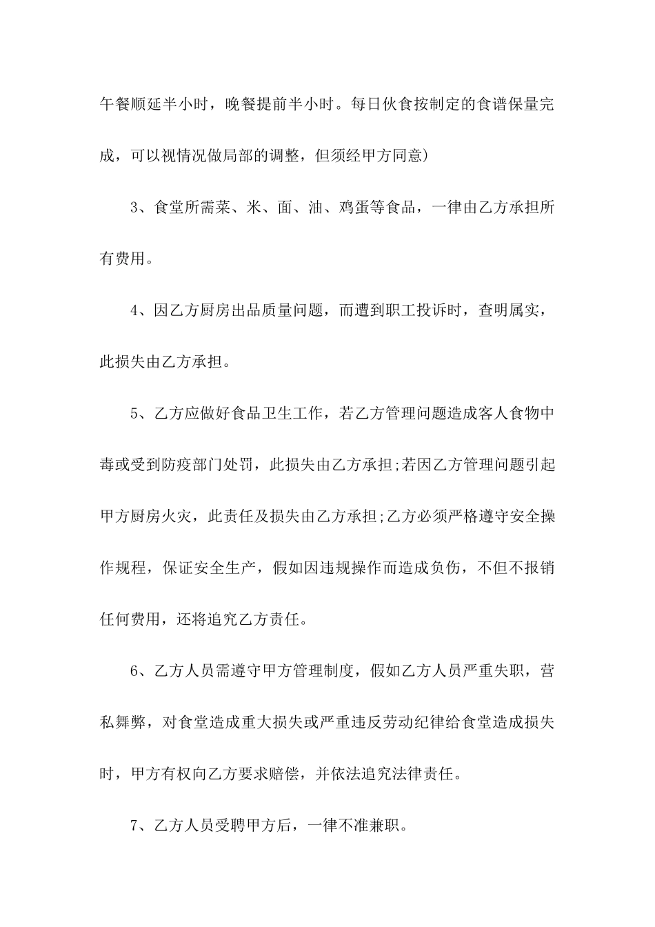 关于劳务协议书4篇_第3页