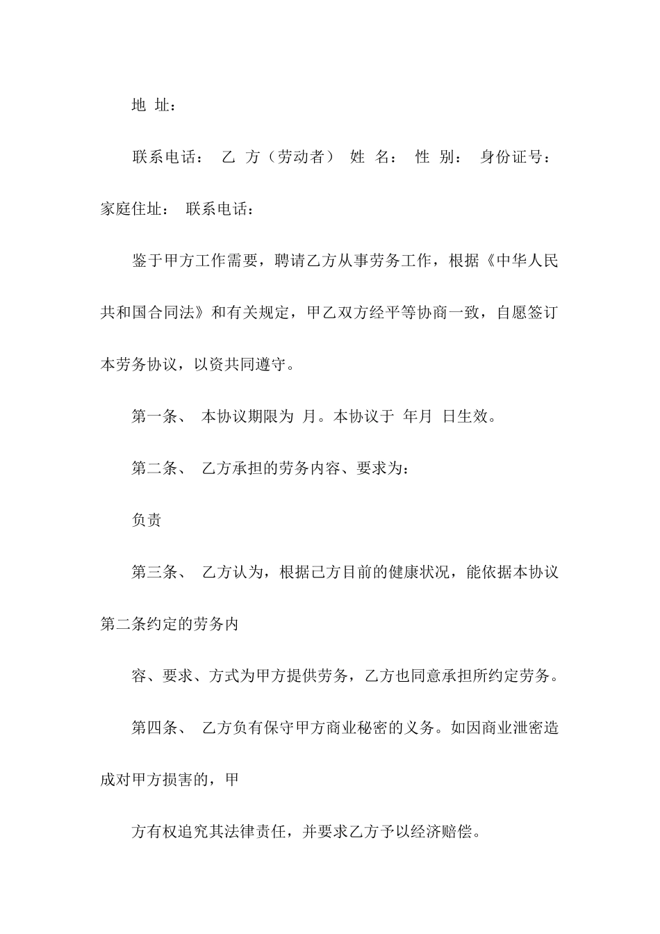 关于劳务协议书5篇_第2页